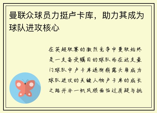 曼联众球员力挺卢卡库，助力其成为球队进攻核心